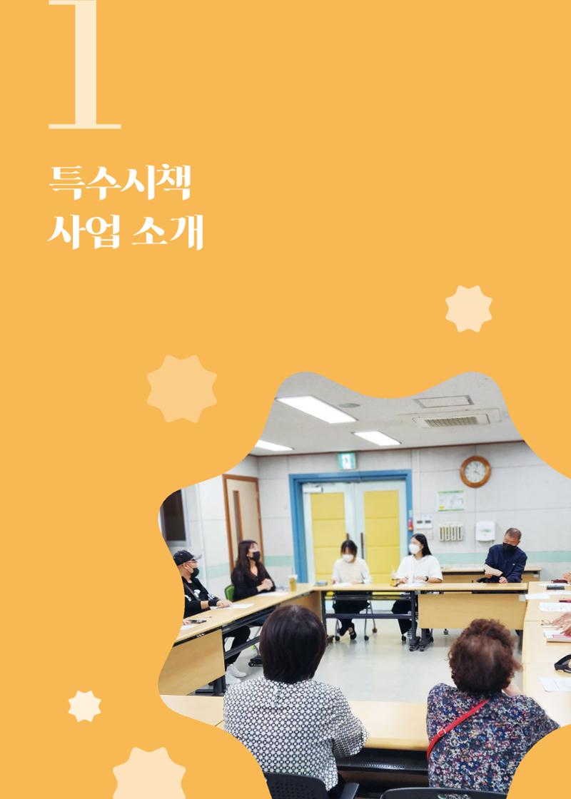 우만복지관_특수시책보고서_20230223 4페이지