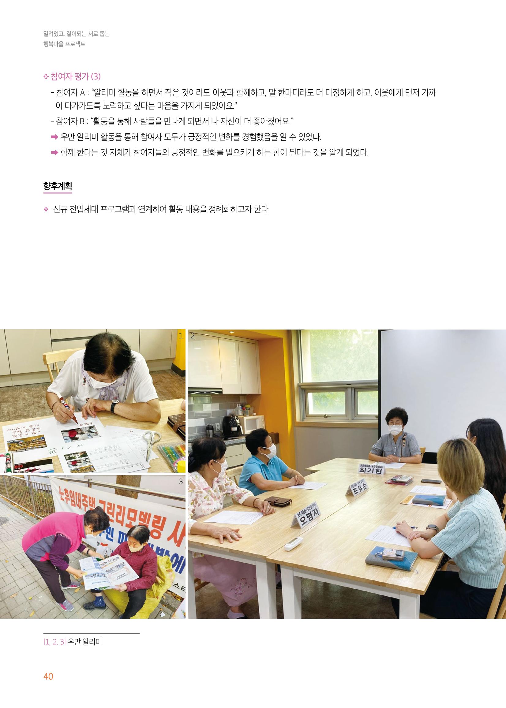 우만복지관_특수시책보고서_20230223 40페이지