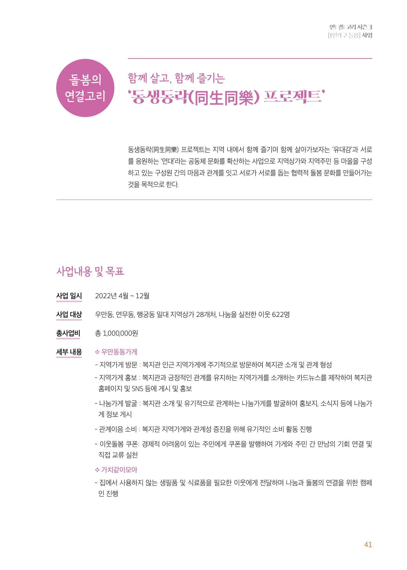 우만복지관_특수시책보고서_20230223 41페이지