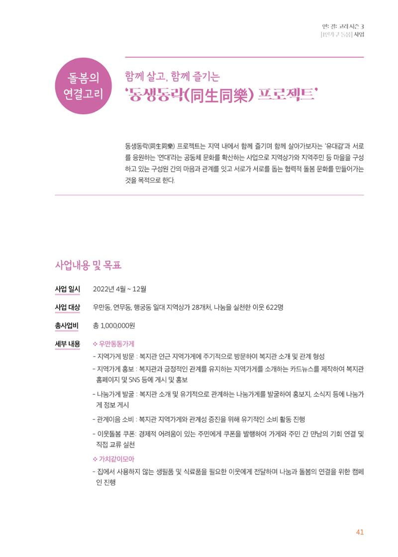 우만복지관_특수시책보고서_20230223 41페이지