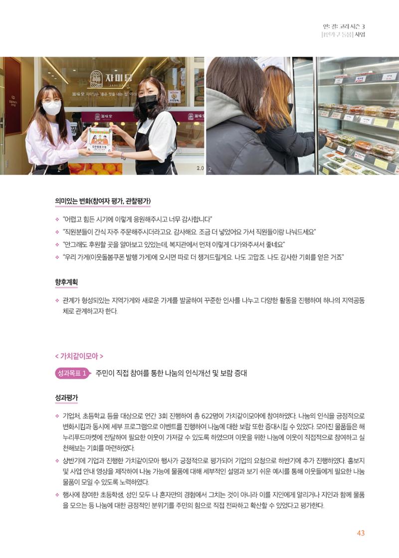 우만복지관_특수시책보고서_20230223 43페이지