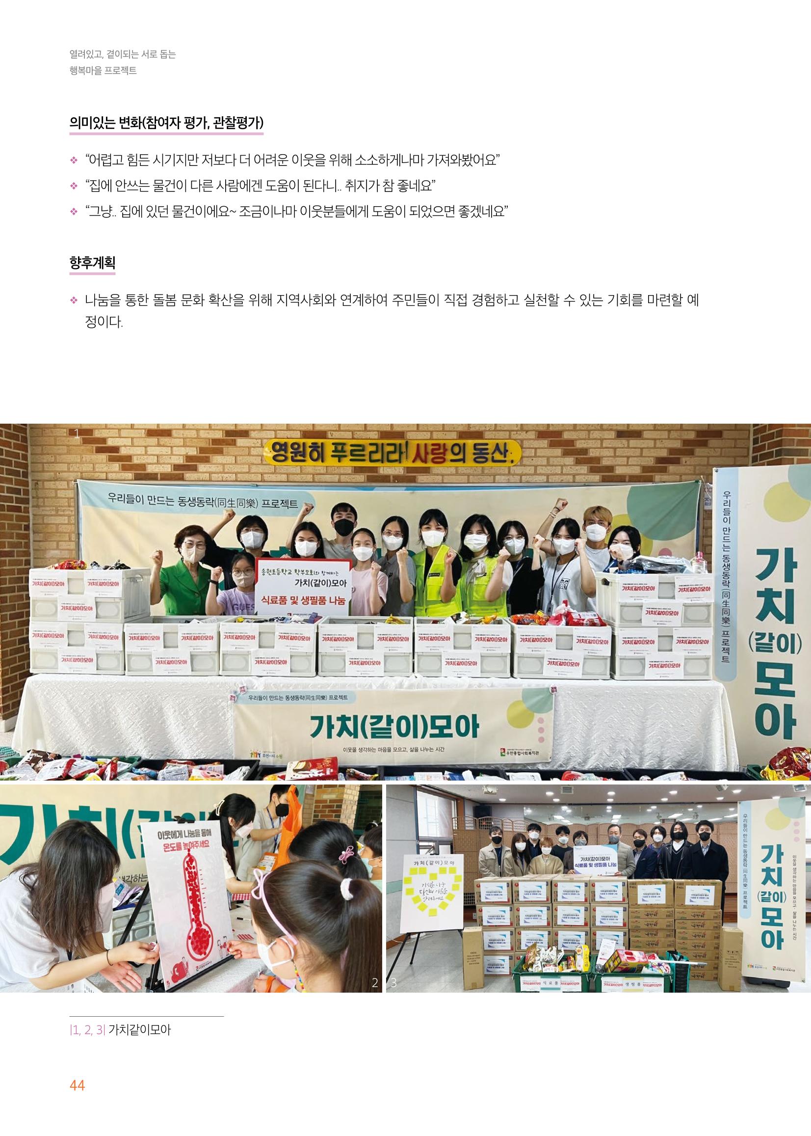 우만복지관_특수시책보고서_20230223 44페이지