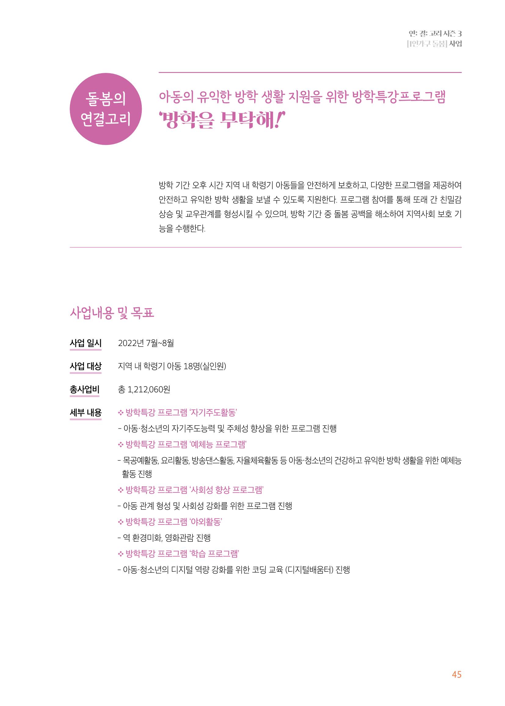 우만복지관_특수시책보고서_20230223 45페이지