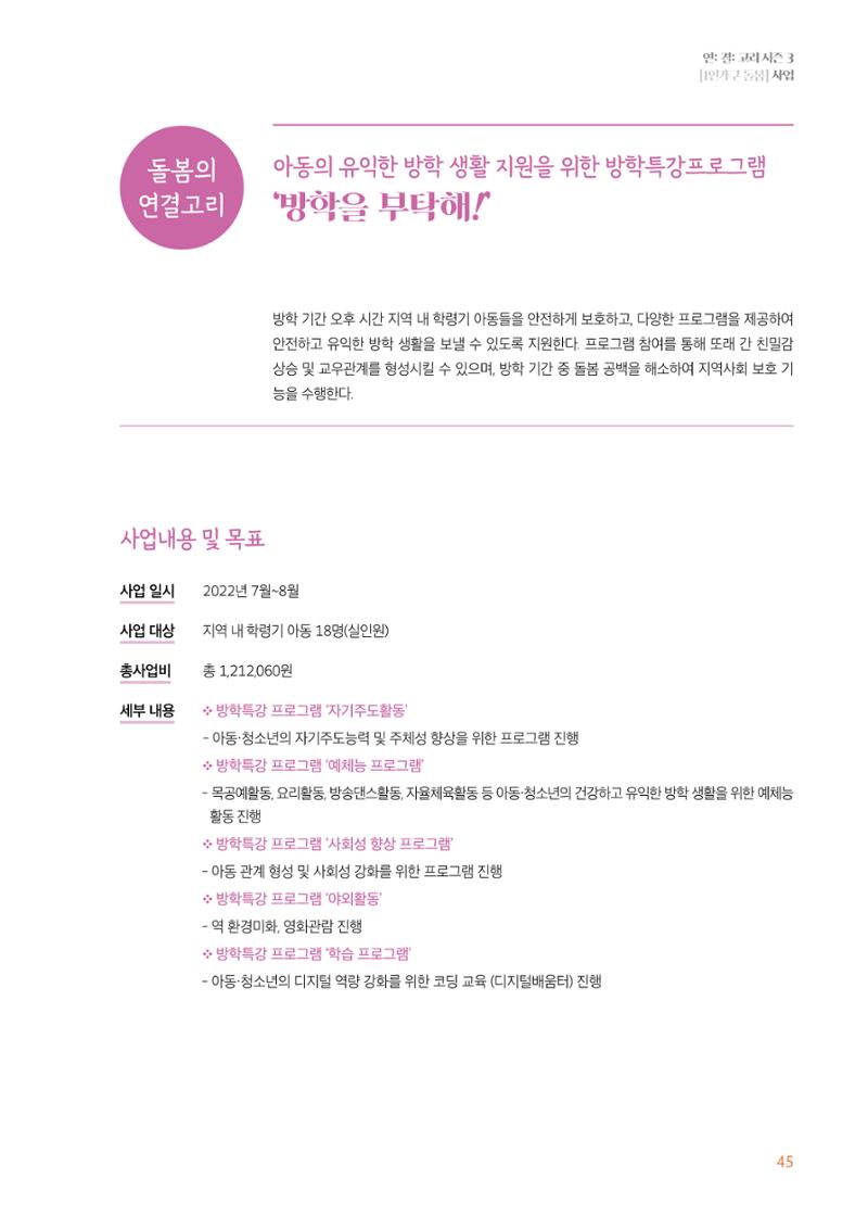 우만복지관_특수시책보고서_20230223 45페이지