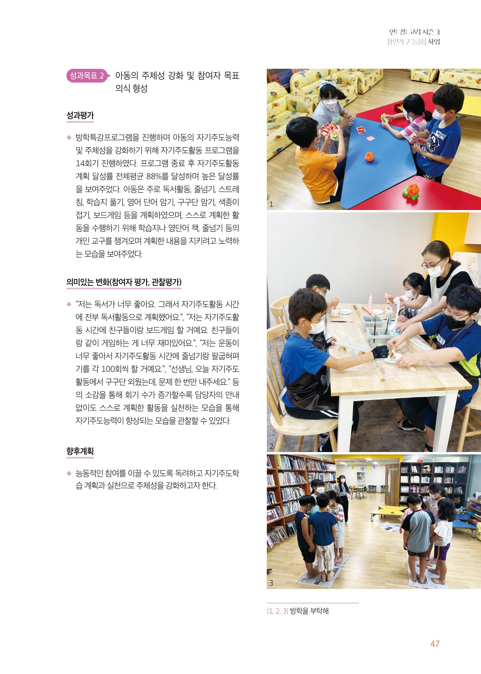 우만복지관_특수시책보고서_20230223 47페이지