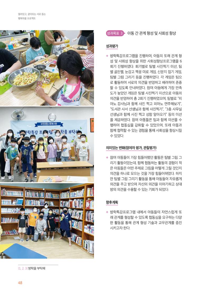 우만복지관_특수시책보고서_20230223 48페이지