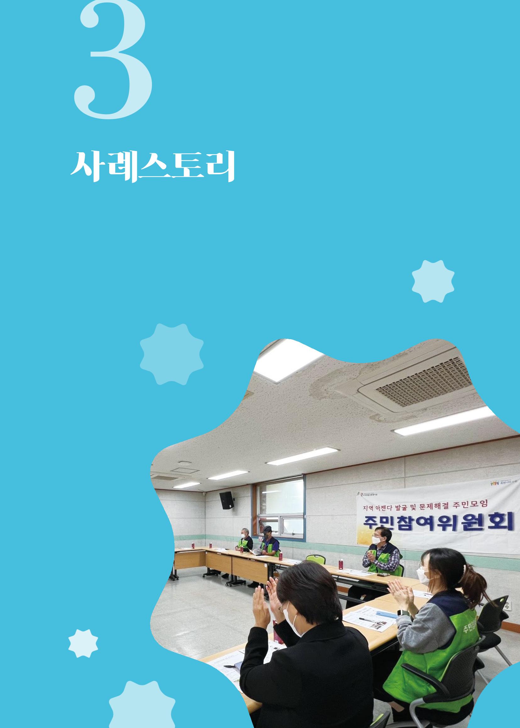 우만복지관_특수시책보고서_20230223 49페이지