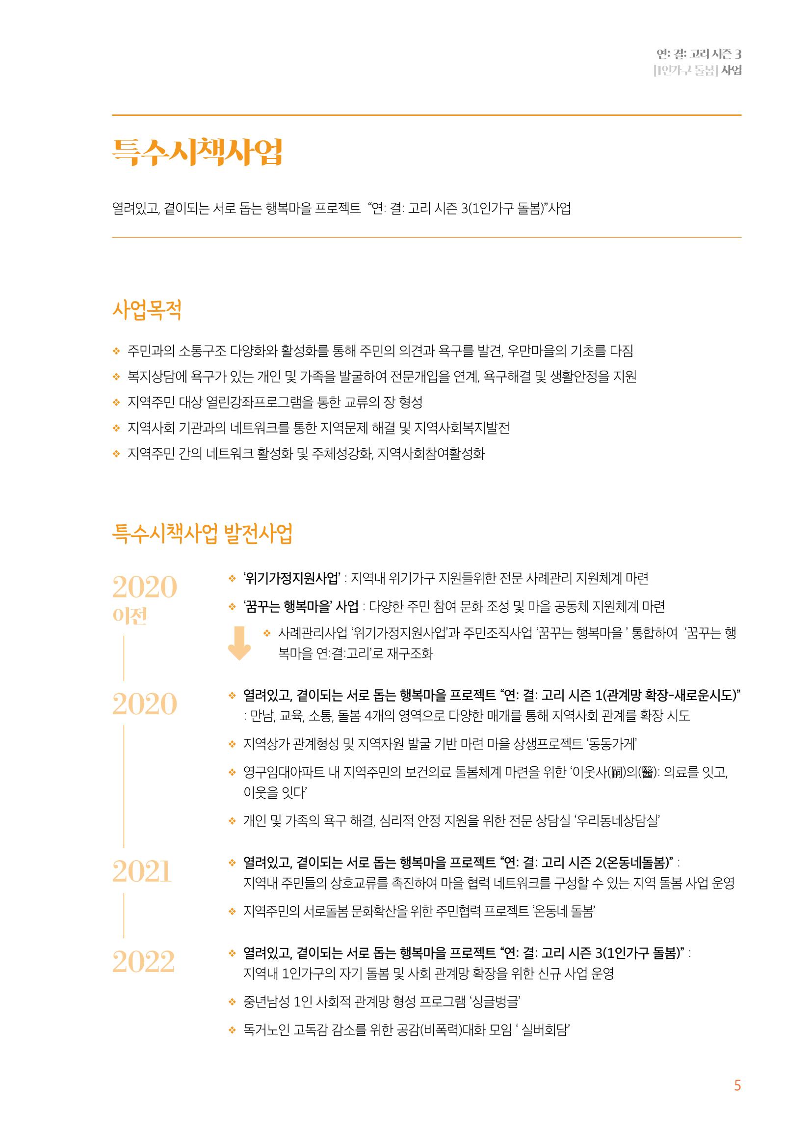 우만복지관_특수시책보고서_20230223 5페이지