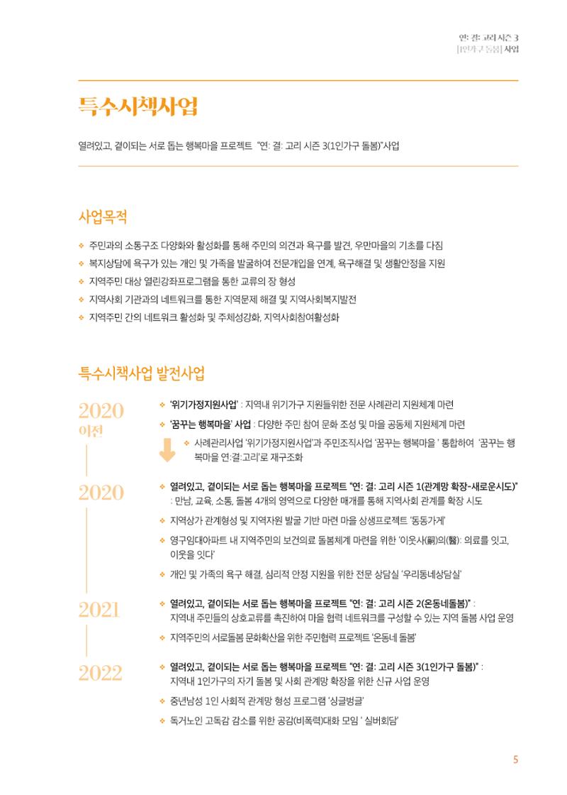 우만복지관_특수시책보고서_20230223 5페이지