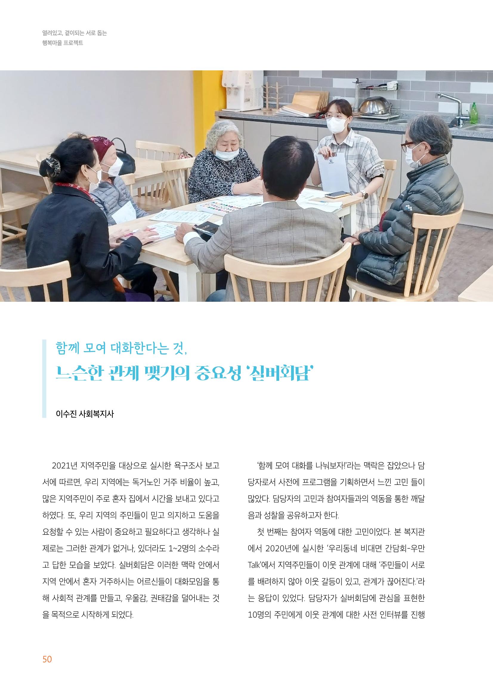 우만복지관_특수시책보고서_20230223 50페이지