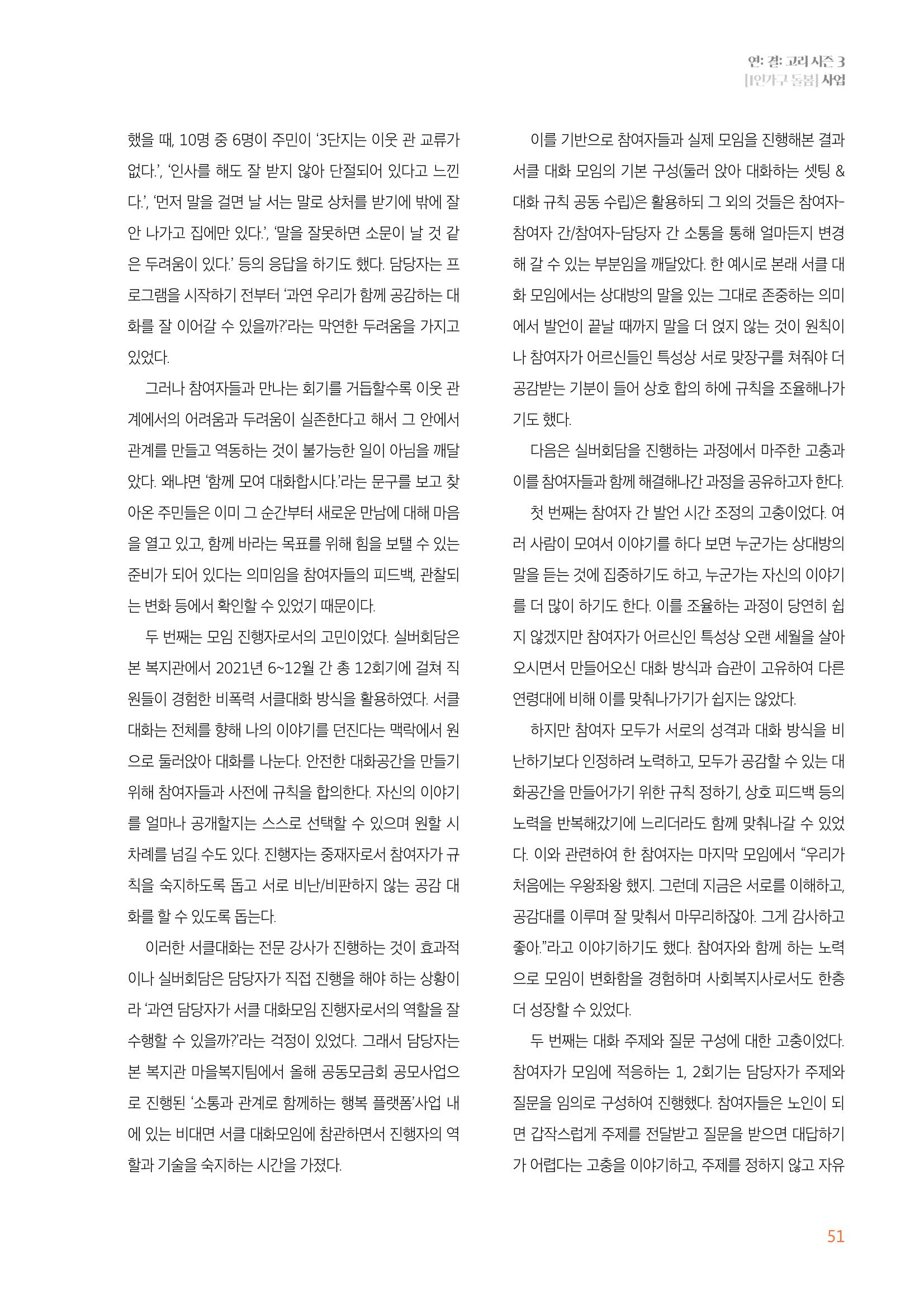 우만복지관_특수시책보고서_20230223 51페이지