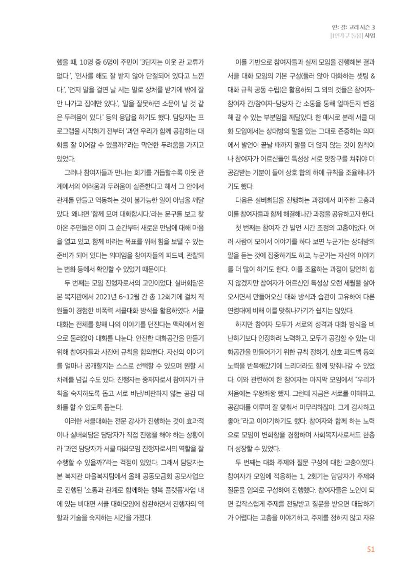 우만복지관_특수시책보고서_20230223 51페이지