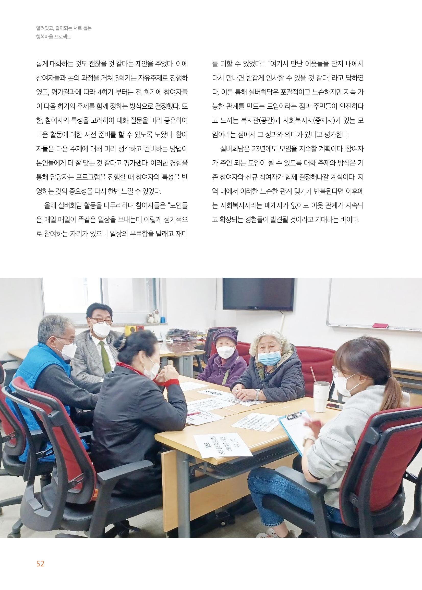 우만복지관_특수시책보고서_20230223 52페이지