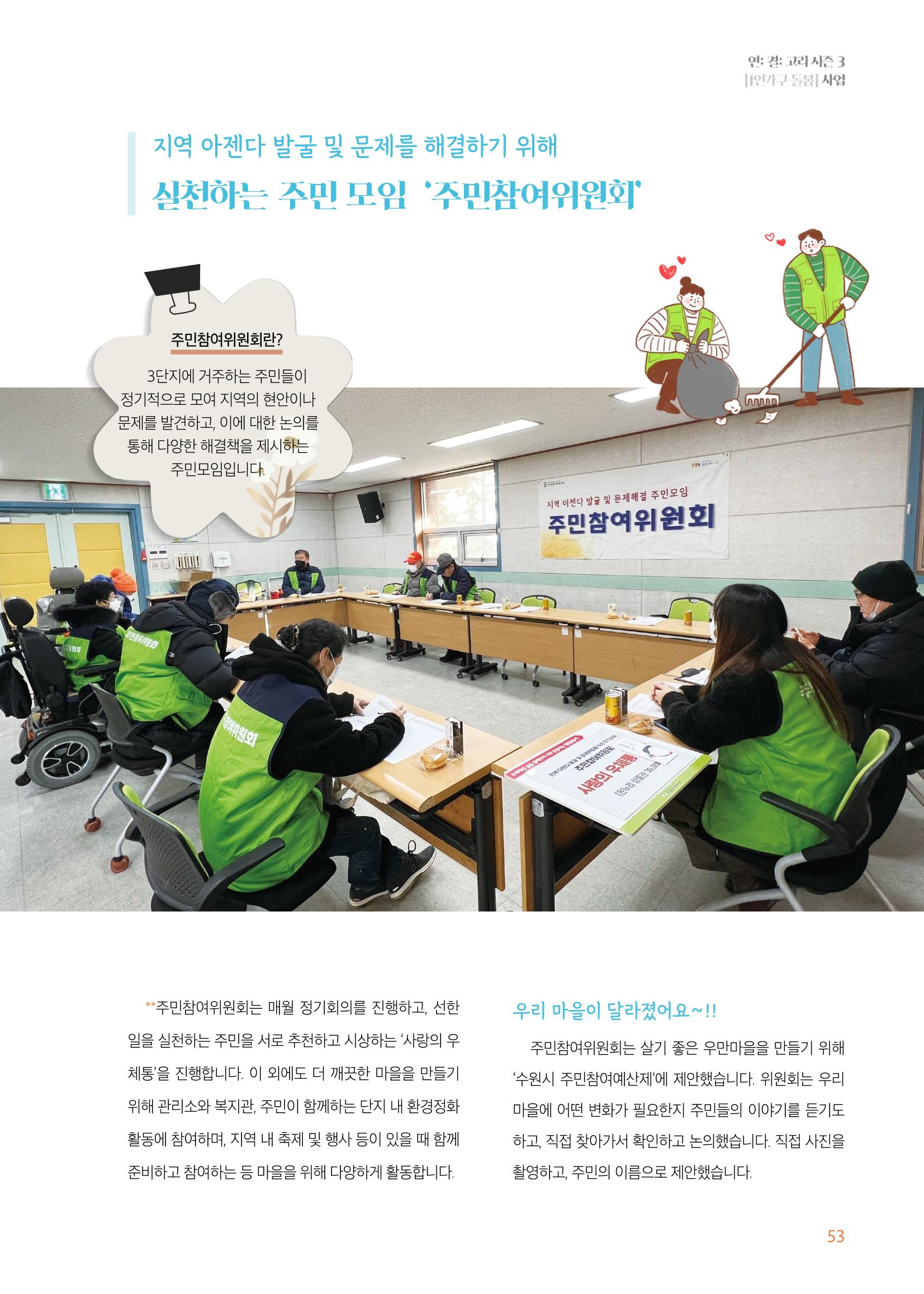 우만복지관_특수시책보고서_20230223 53페이지