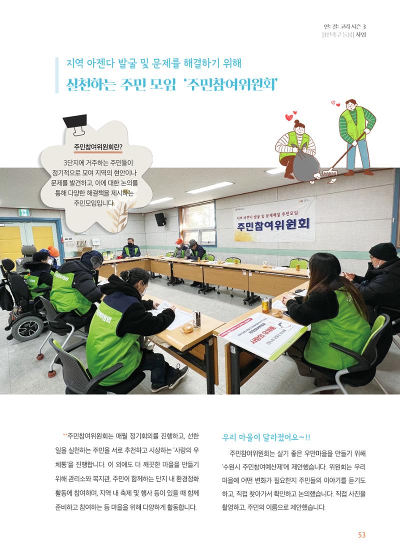 우만복지관_특수시책보고서_20230223 53페이지