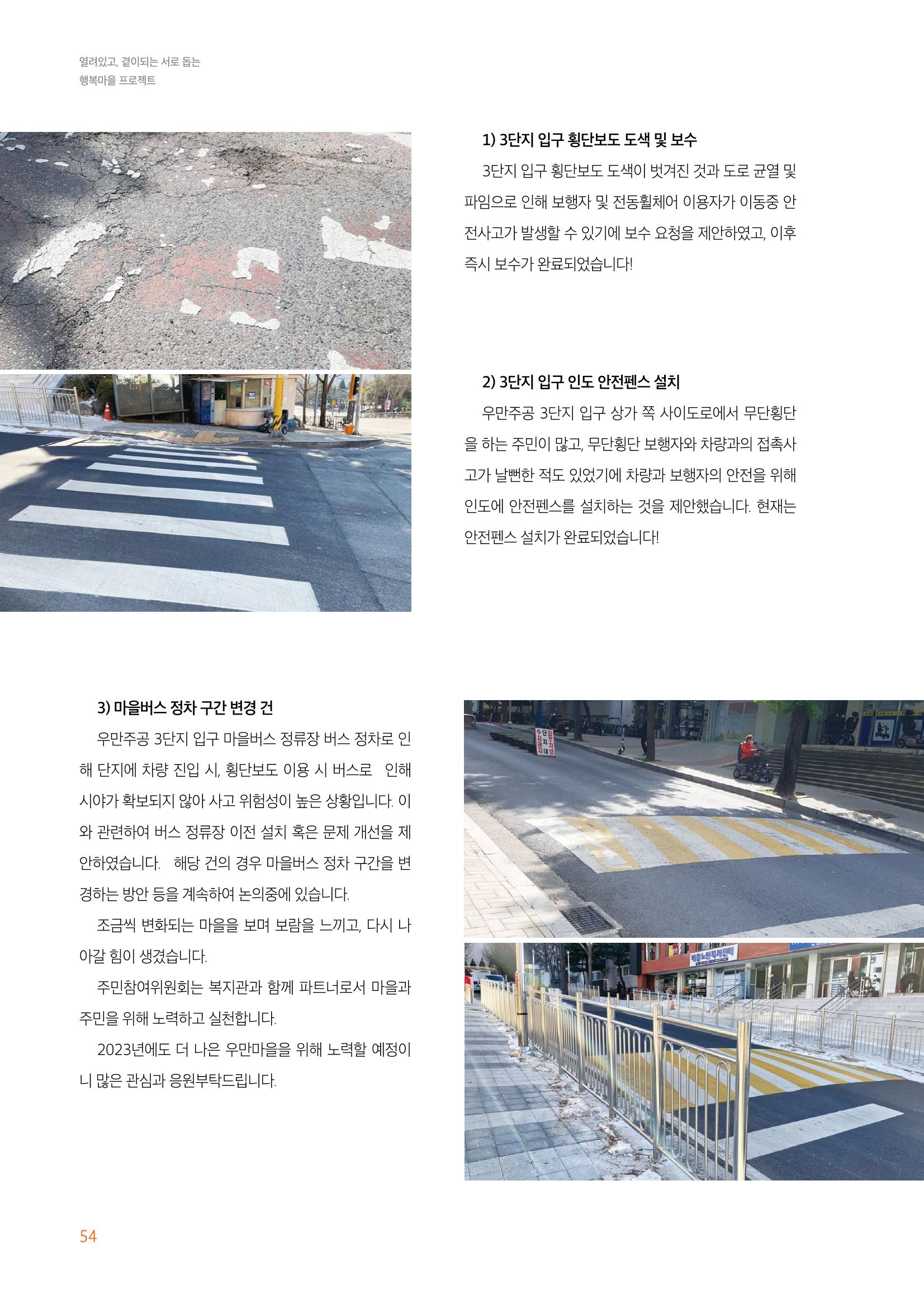 우만복지관_특수시책보고서_20230223 54페이지