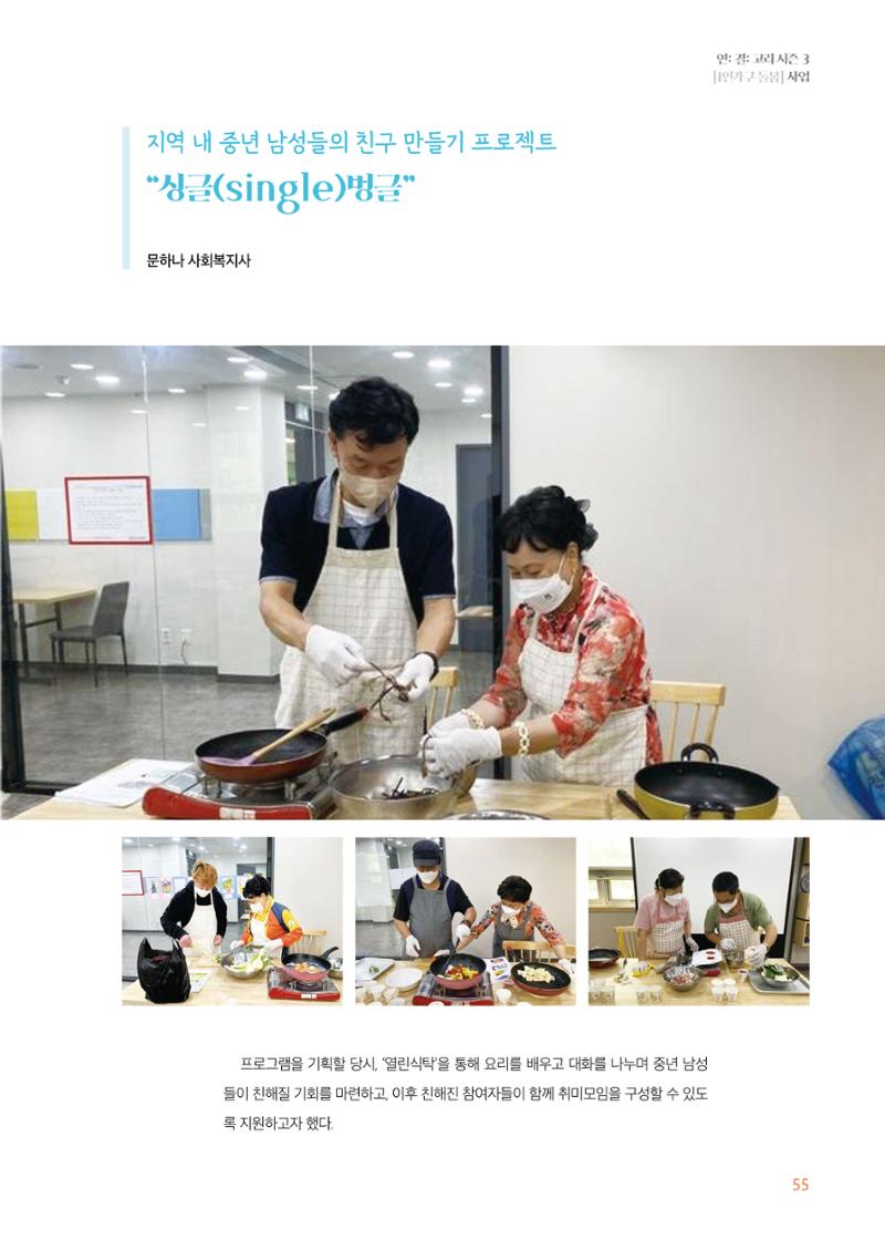 우만복지관_특수시책보고서_20230223 55페이지