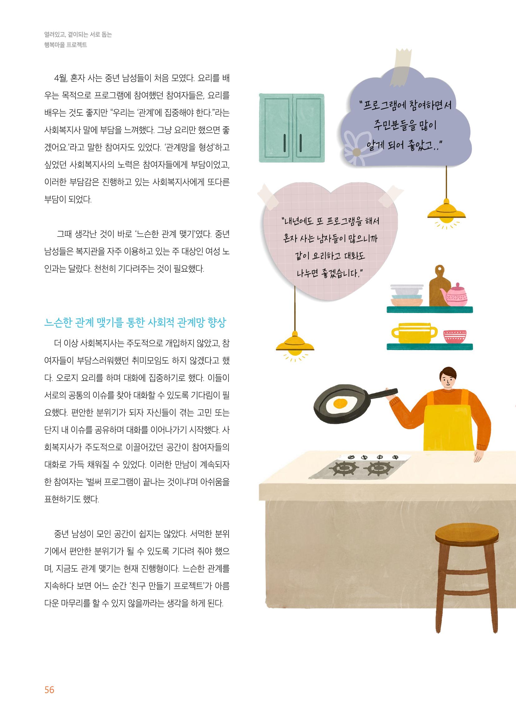 우만복지관_특수시책보고서_20230223 56페이지