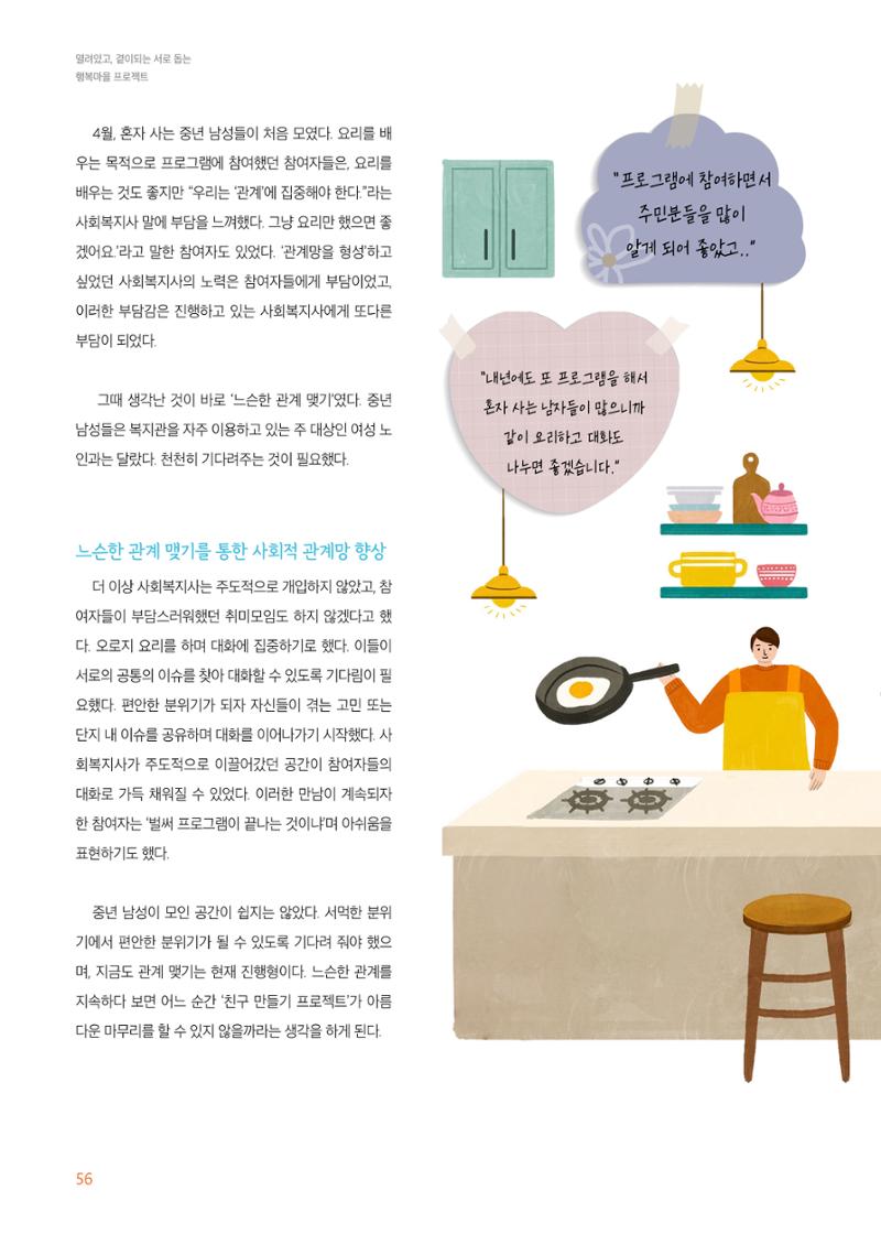 우만복지관_특수시책보고서_20230223 56페이지