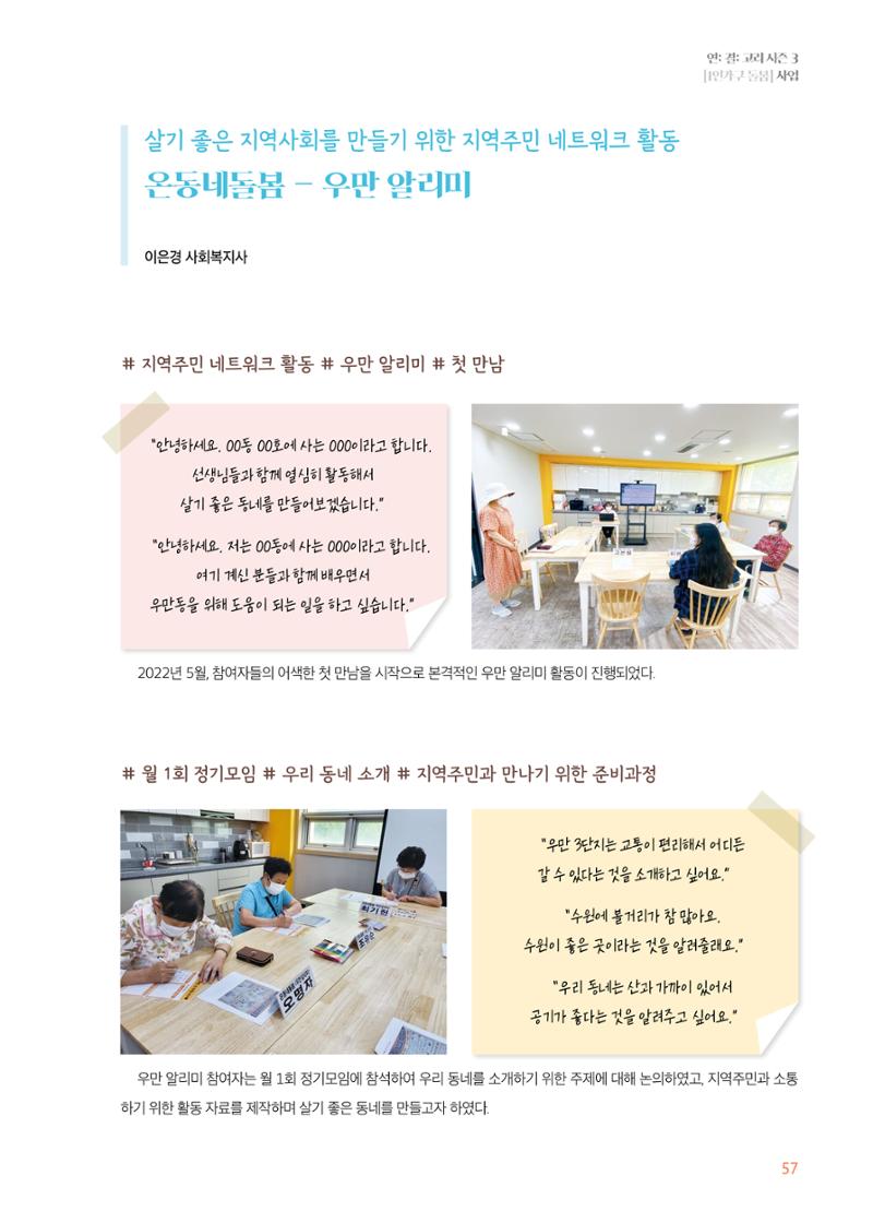 우만복지관_특수시책보고서_20230223 57페이지