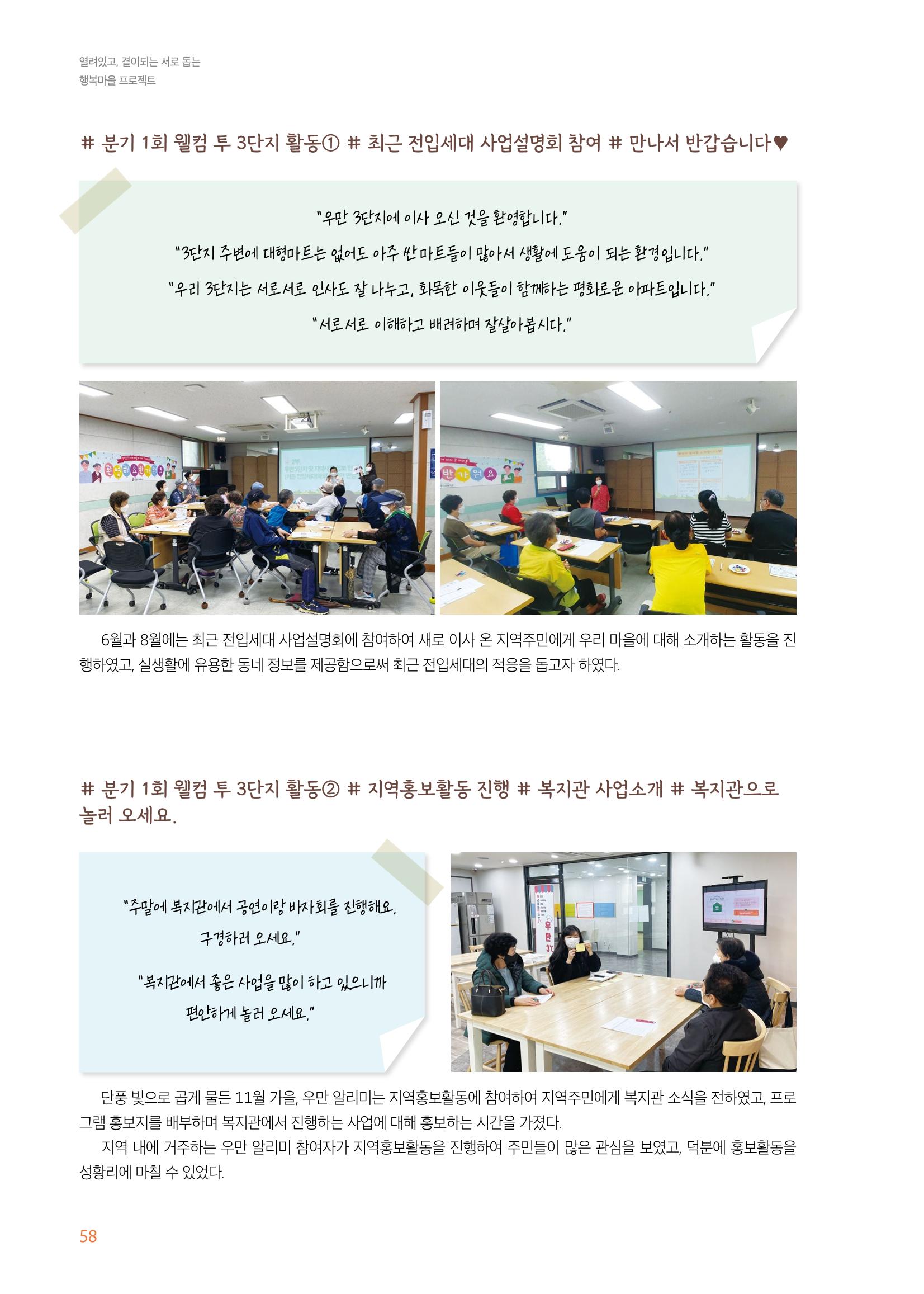 우만복지관_특수시책보고서_20230223 58페이지