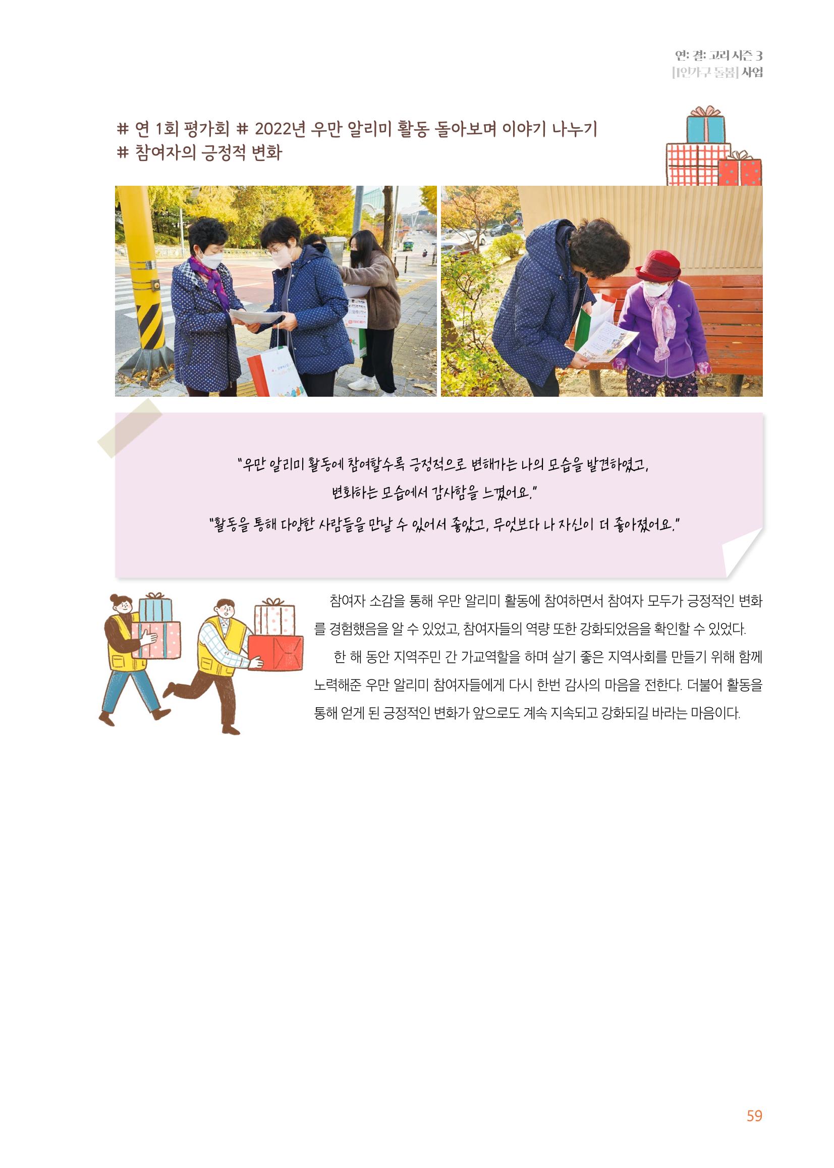 우만복지관_특수시책보고서_20230223 59페이지