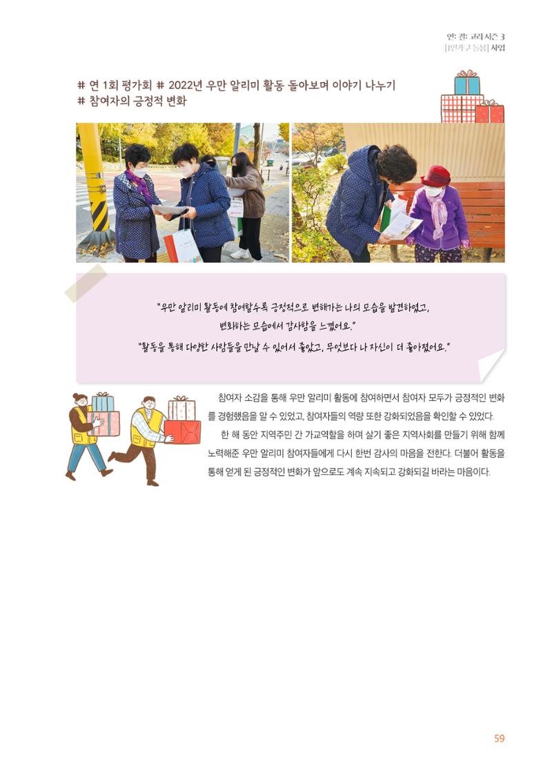 우만복지관_특수시책보고서_20230223 59페이지