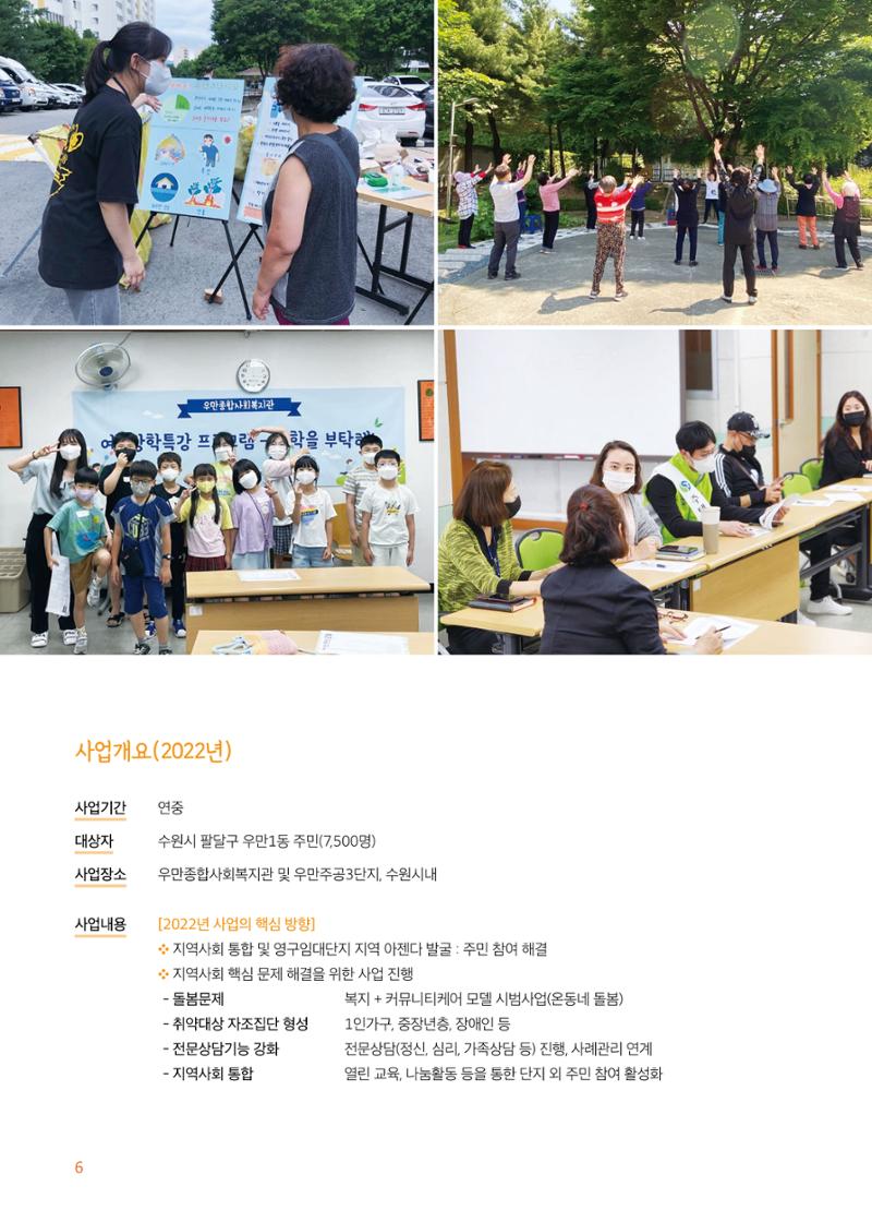 우만복지관_특수시책보고서_20230223 6페이지