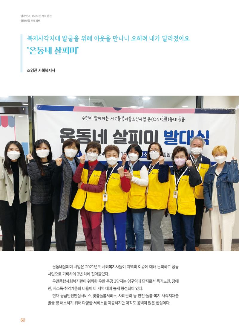 우만복지관_특수시책보고서_20230223 60페이지