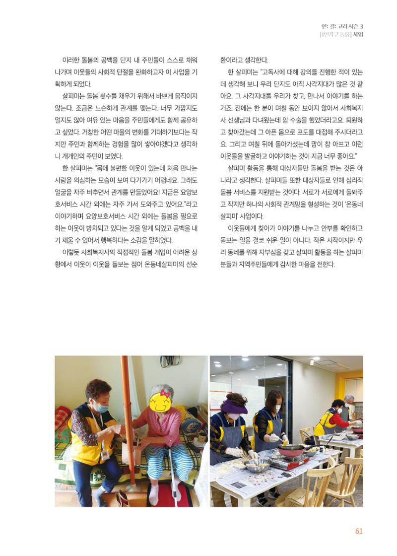 우만복지관_특수시책보고서_20230223 61페이지