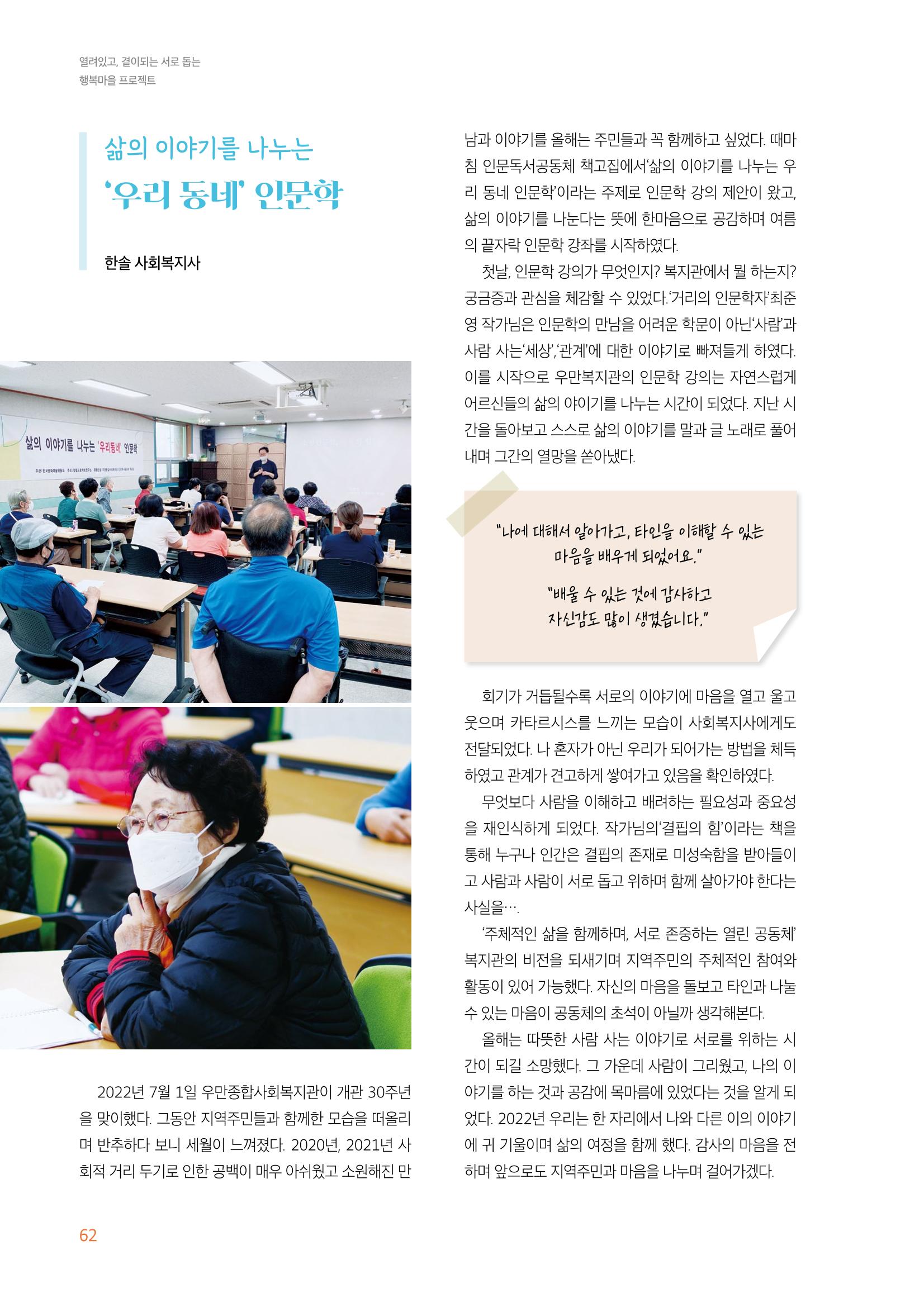 우만복지관_특수시책보고서_20230223 62페이지