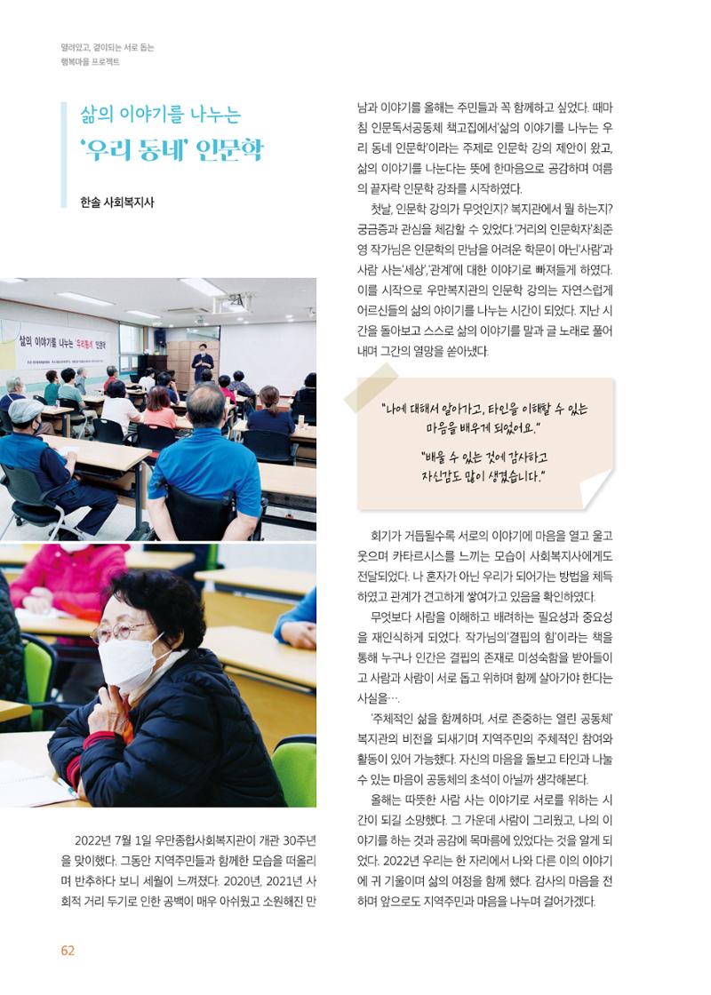 우만복지관_특수시책보고서_20230223 62페이지