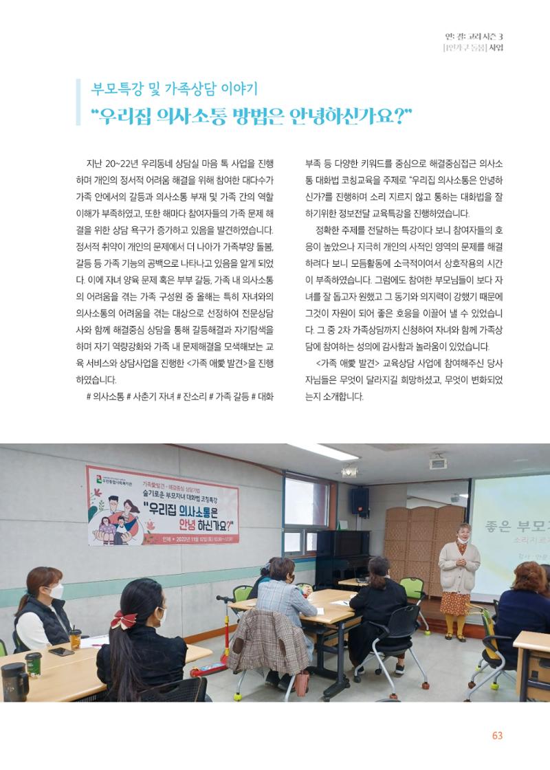우만복지관_특수시책보고서_20230223 63페이지