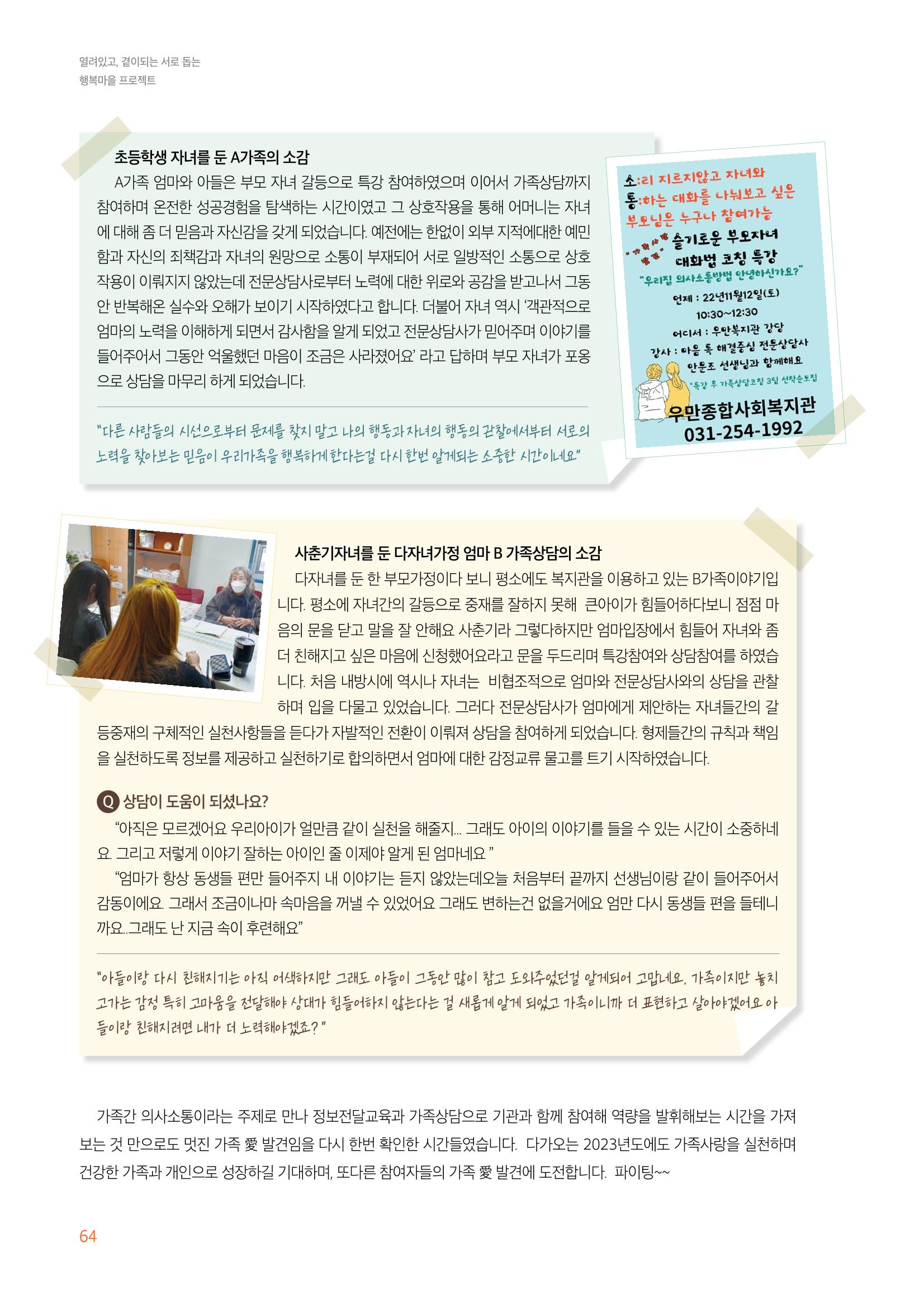 우만복지관_특수시책보고서_20230223 64페이지