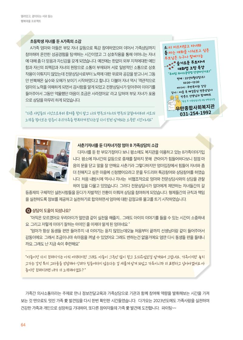 우만복지관_특수시책보고서_20230223 64페이지