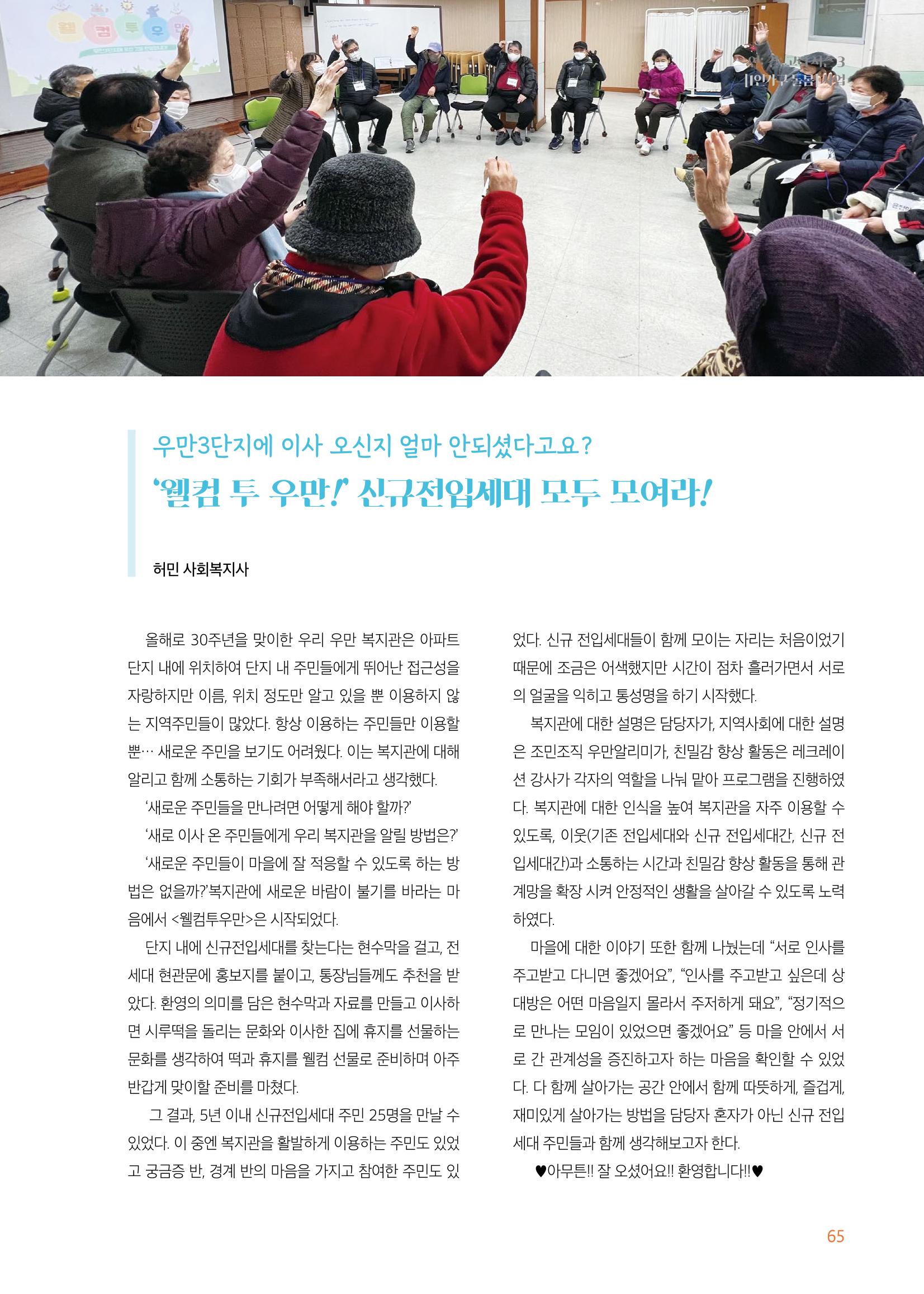 우만복지관_특수시책보고서_20230223 65페이지