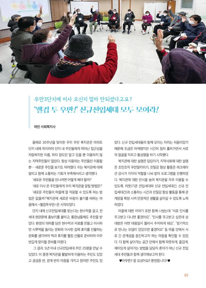 우만복지관_특수시책보고서_20230223 65페이지