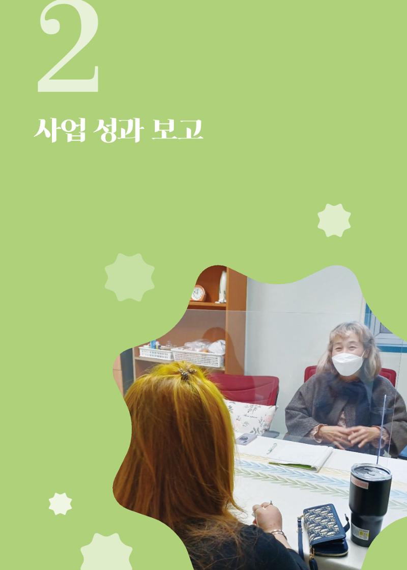 우만복지관_특수시책보고서_20230223 8페이지