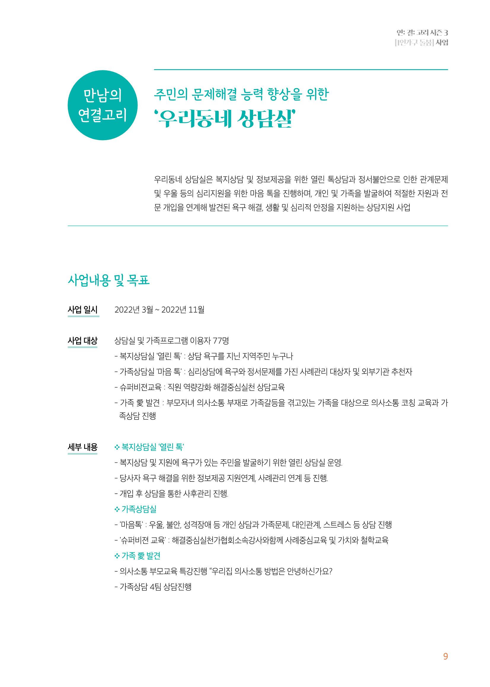 우만복지관_특수시책보고서_20230223 9페이지