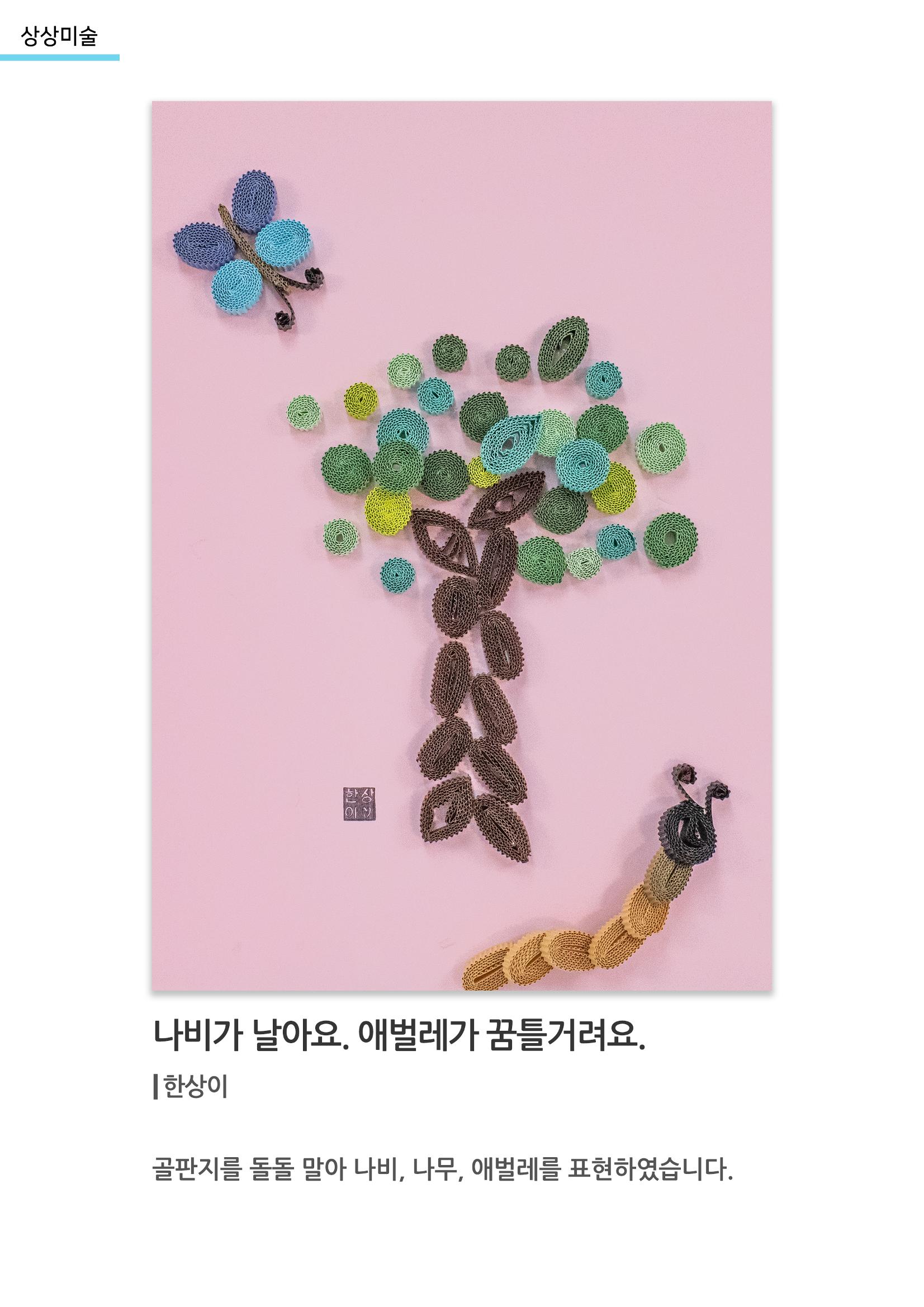아르떼아카데미_나비가 날아요. 애벌레가 꿈틀거려요 1페이지