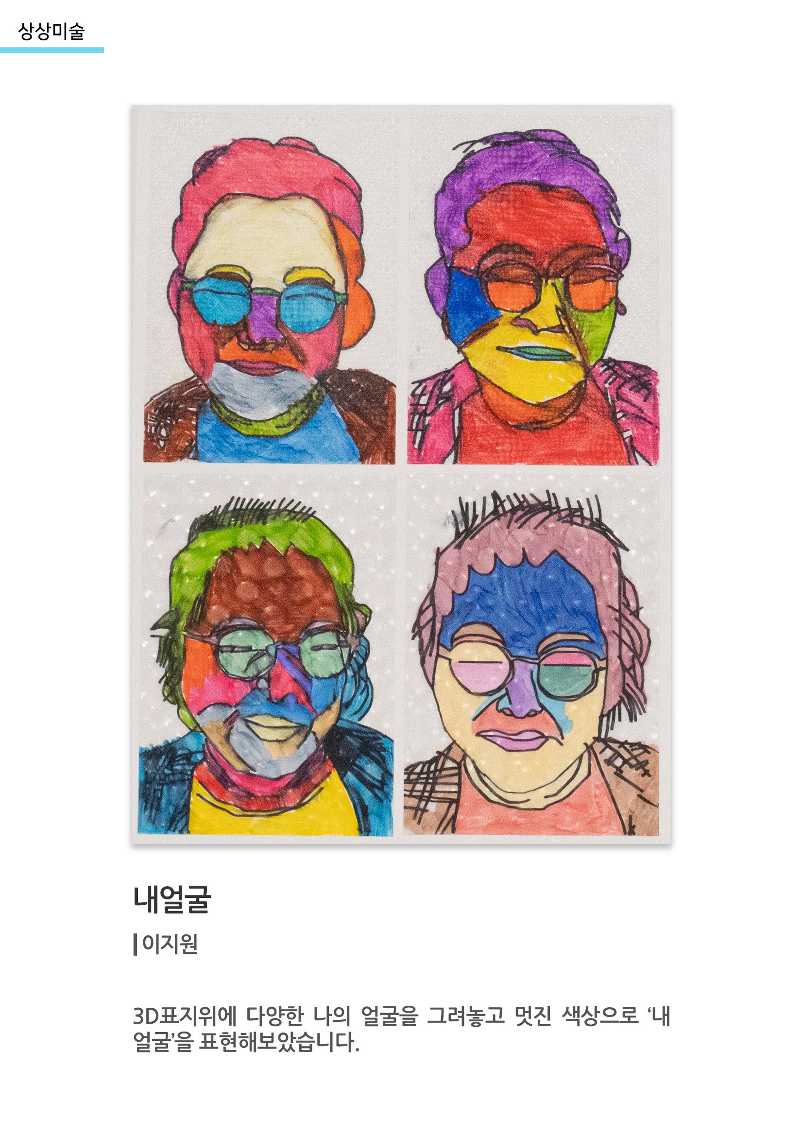 아르떼아카데미_내얼굴 1페이지