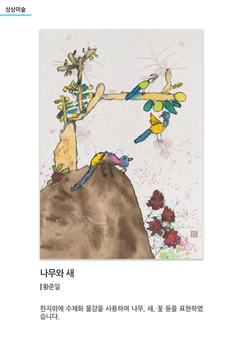 아르떼아카데미_나무와 새 1페이지