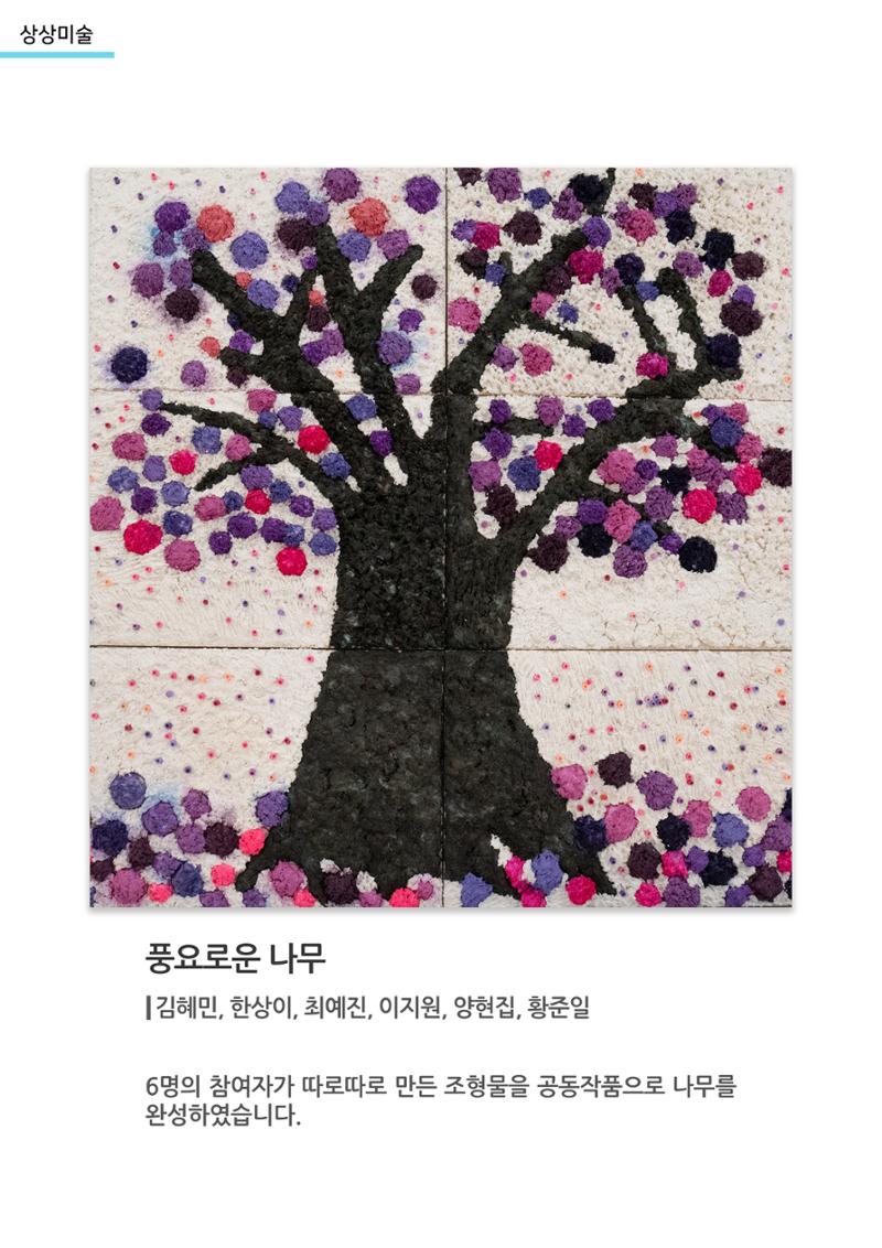 아르떼아카데미_풍요로운 나무 1페이지