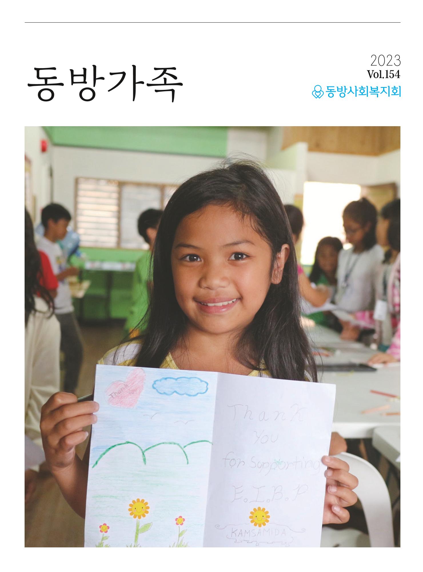동방가족 154호 1페이지