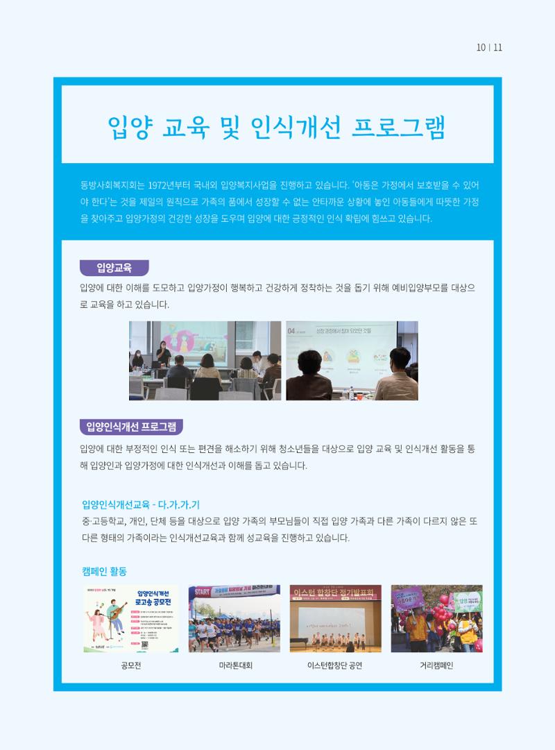 동방가족 154호 11페이지