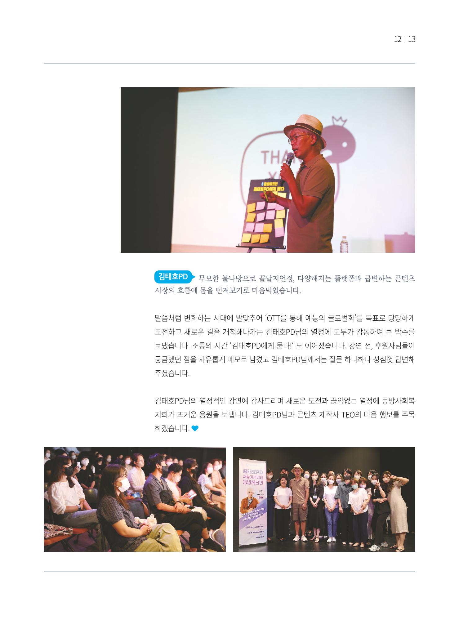 동방가족 154호 13페이지