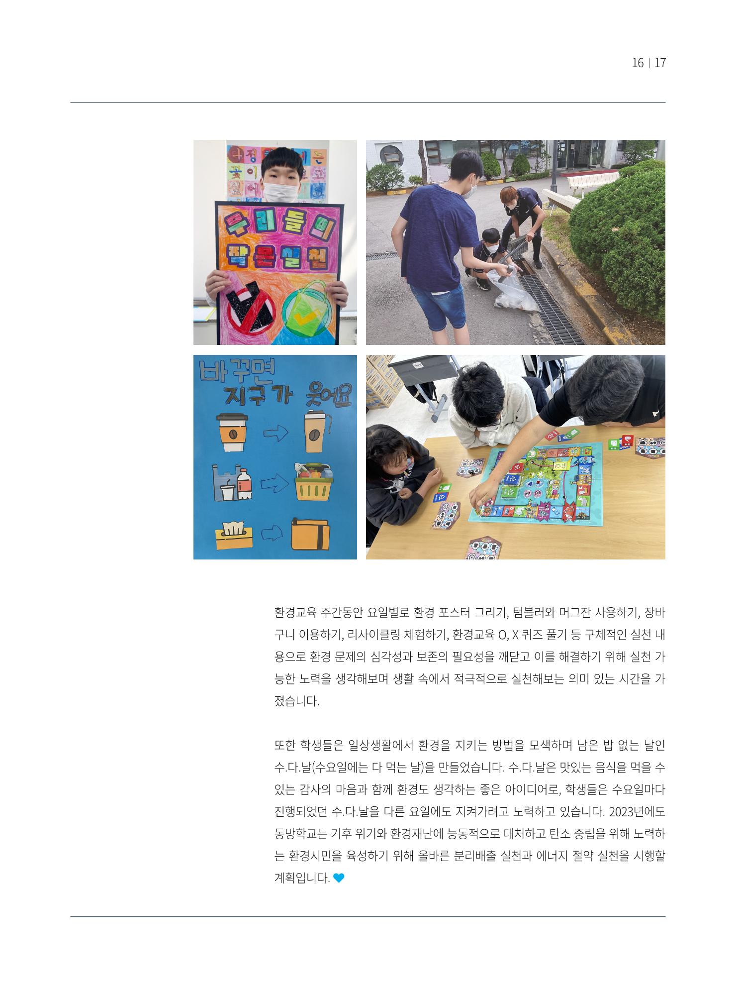 동방가족 154호 17페이지