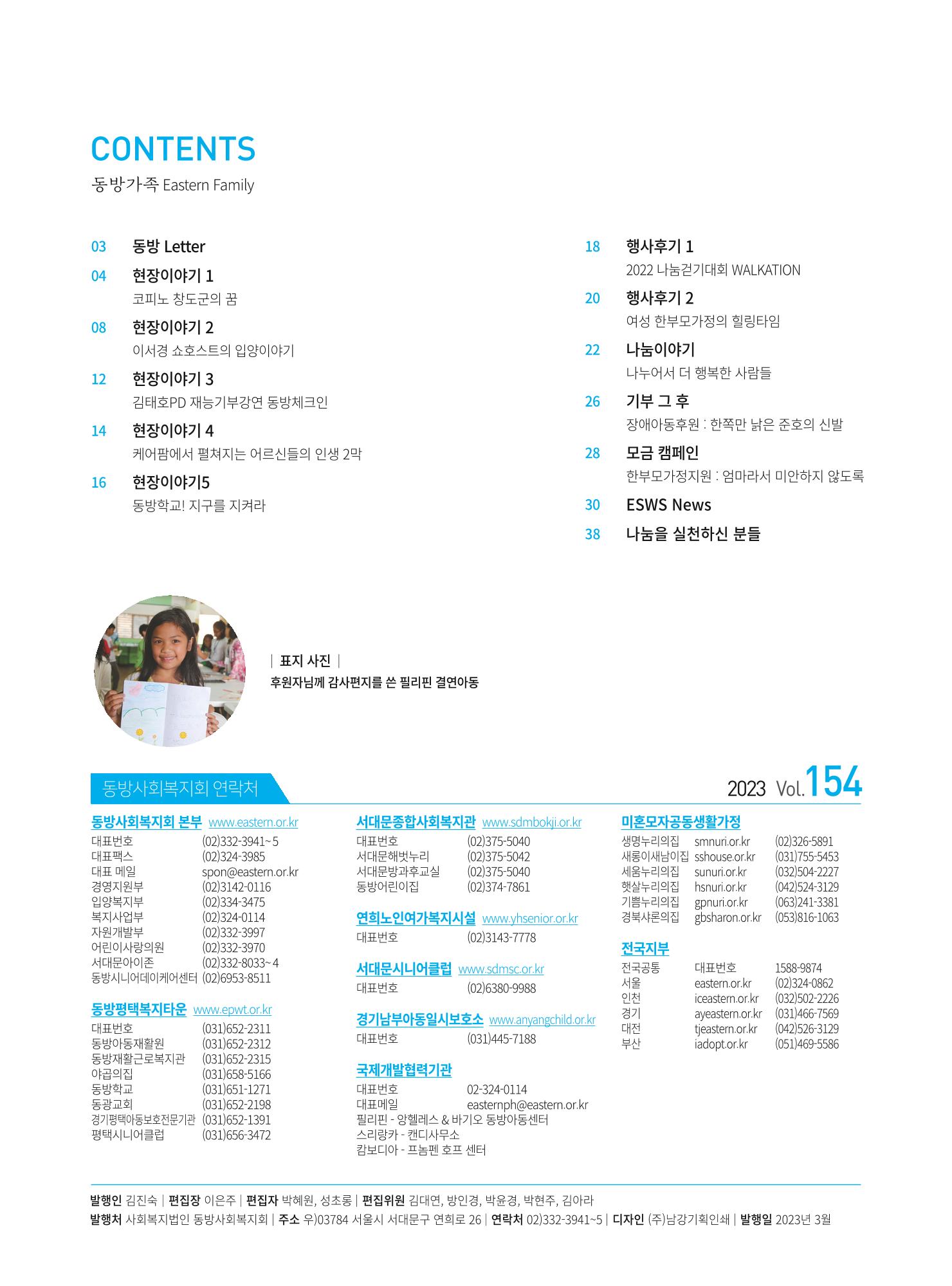 동방가족 154호 2페이지