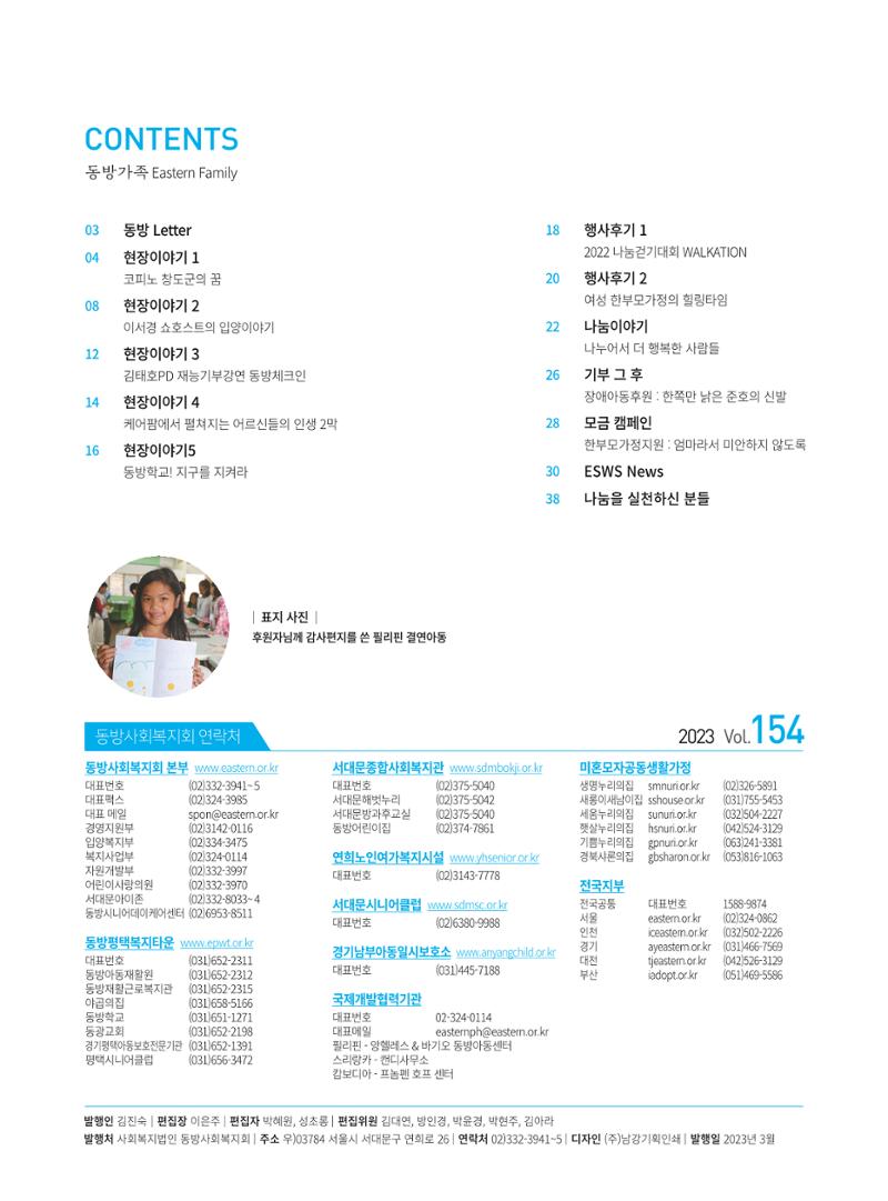 동방가족 154호 2페이지