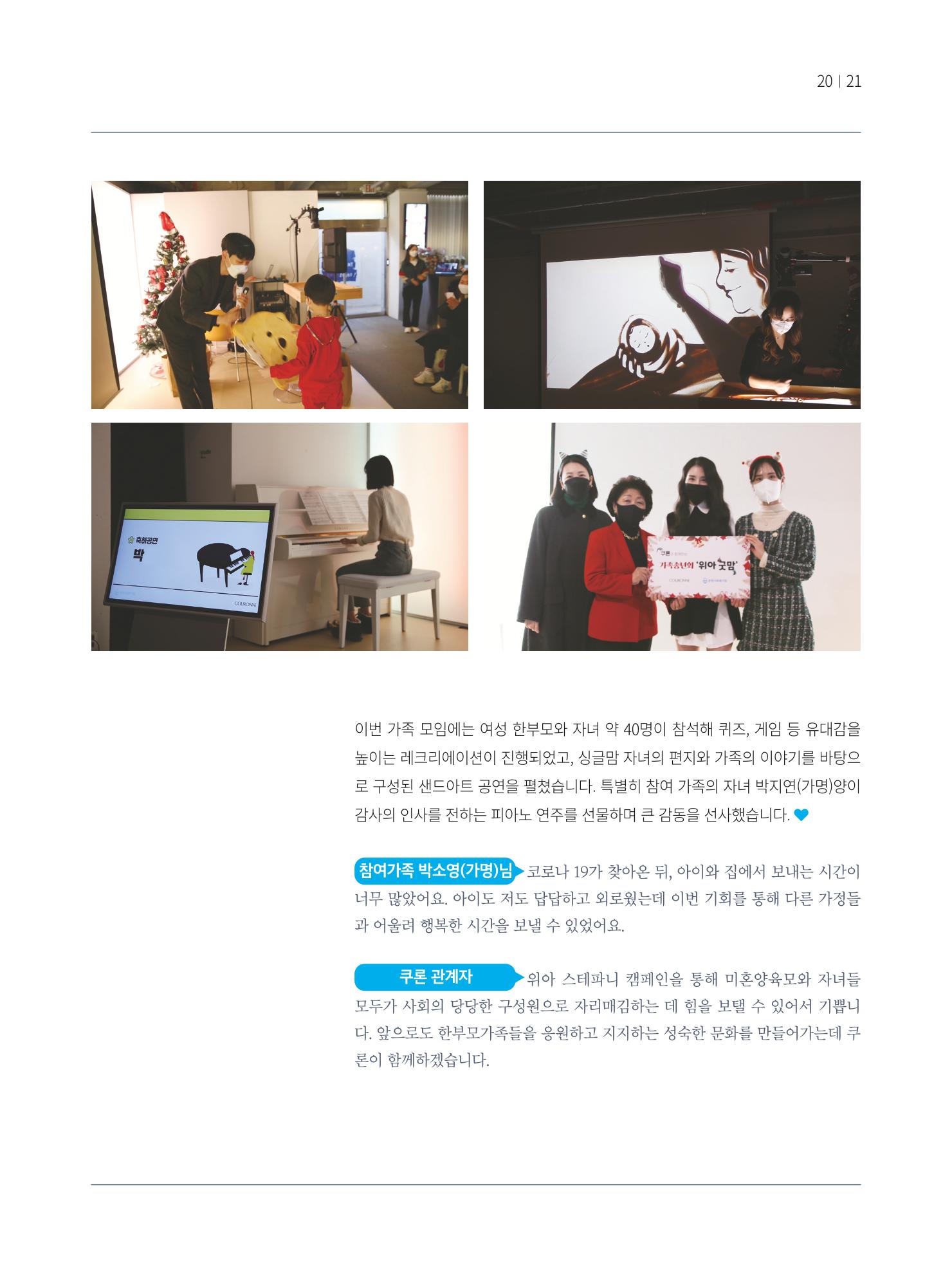 동방가족 154호 21페이지